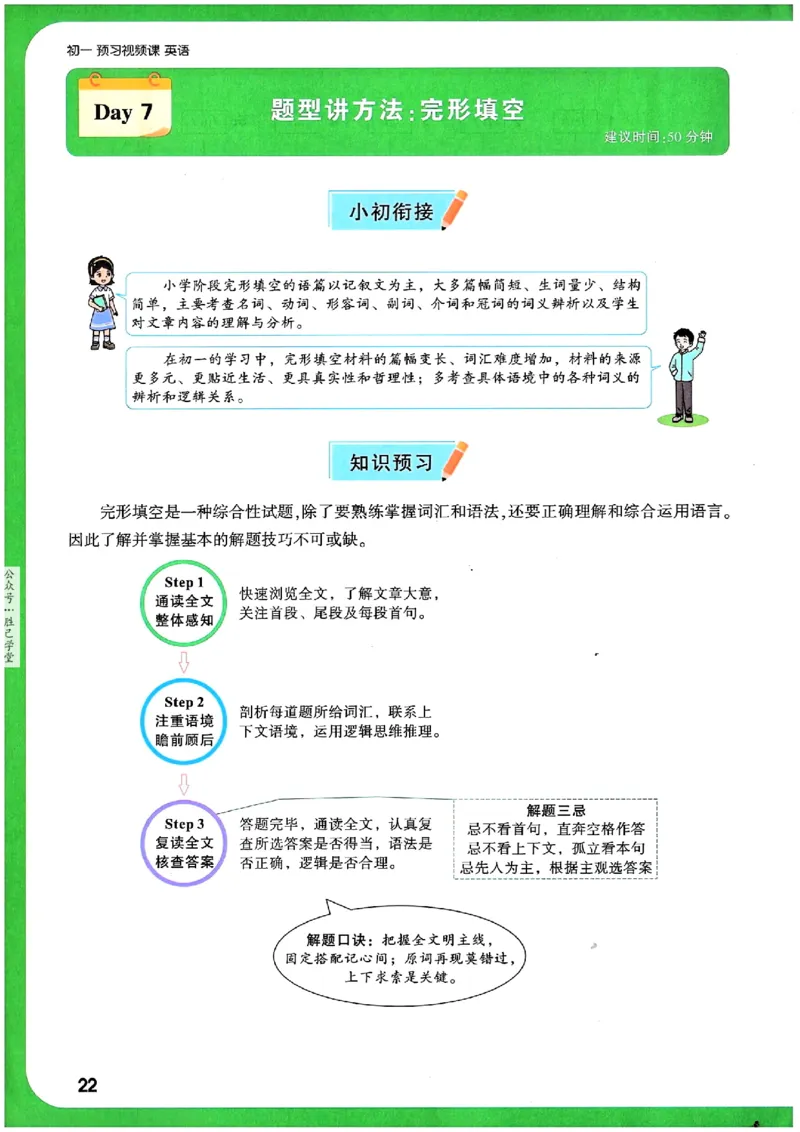 万唯《初一预习视频课》英语_2026万唯系列预习复习_2025版《万唯初中预习视频课》789年级上册多版本_2025版万唯新初一预习视频课英语人教版