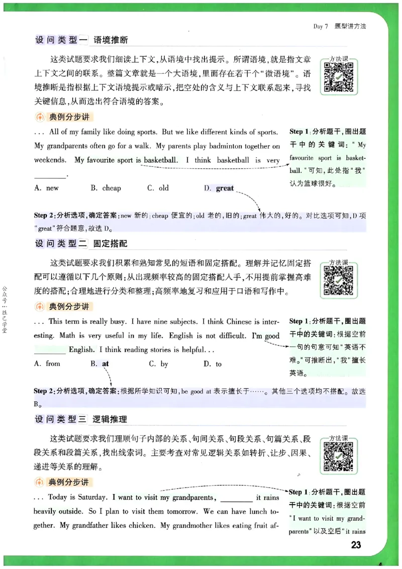 万唯《初一预习视频课》英语_2026万唯系列预习复习_2025版《万唯初中预习视频课》789年级上册多版本_2025版万唯新初一预习视频课英语人教版