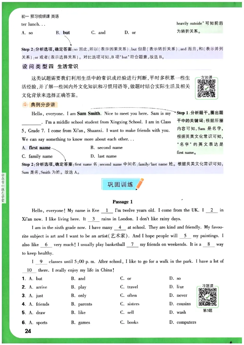 万唯《初一预习视频课》英语_2026万唯系列预习复习_2025版《万唯初中预习视频课》789年级上册多版本_2025版万唯新初一预习视频课英语人教版