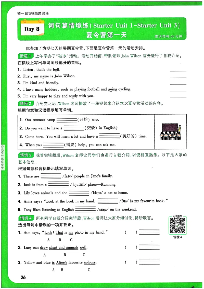 万唯《初一预习视频课》英语_2026万唯系列预习复习_2025版《万唯初中预习视频课》789年级上册多版本_2025版万唯新初一预习视频课英语人教版