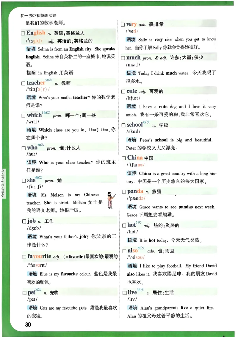 万唯《初一预习视频课》英语_2026万唯系列预习复习_2025版《万唯初中预习视频课》789年级上册多版本_2025版万唯新初一预习视频课英语人教版