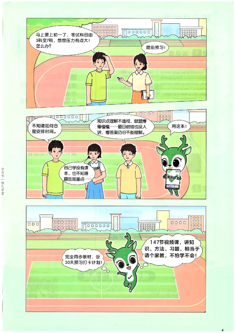 万唯《初一预习视频课》英语_2026万唯系列预习复习_2025版《万唯初中预习视频课》789年级上册多版本_2025版万唯新初一预习视频课英语人教版