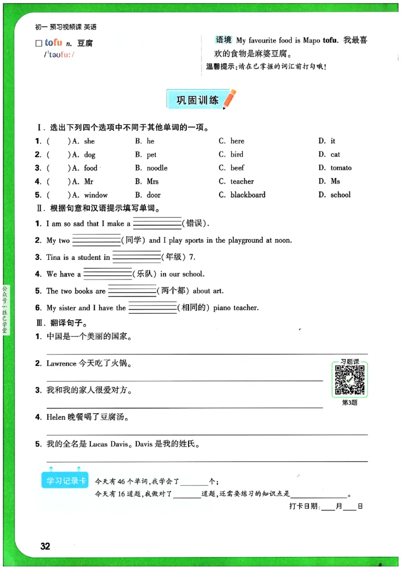 万唯《初一预习视频课》英语_2026万唯系列预习复习_2025版《万唯初中预习视频课》789年级上册多版本_2025版万唯新初一预习视频课英语人教版
