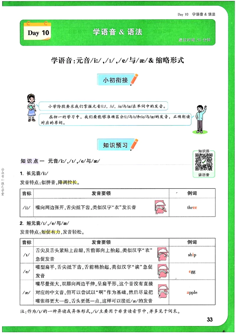 万唯《初一预习视频课》英语_2026万唯系列预习复习_2025版《万唯初中预习视频课》789年级上册多版本_2025版万唯新初一预习视频课英语人教版