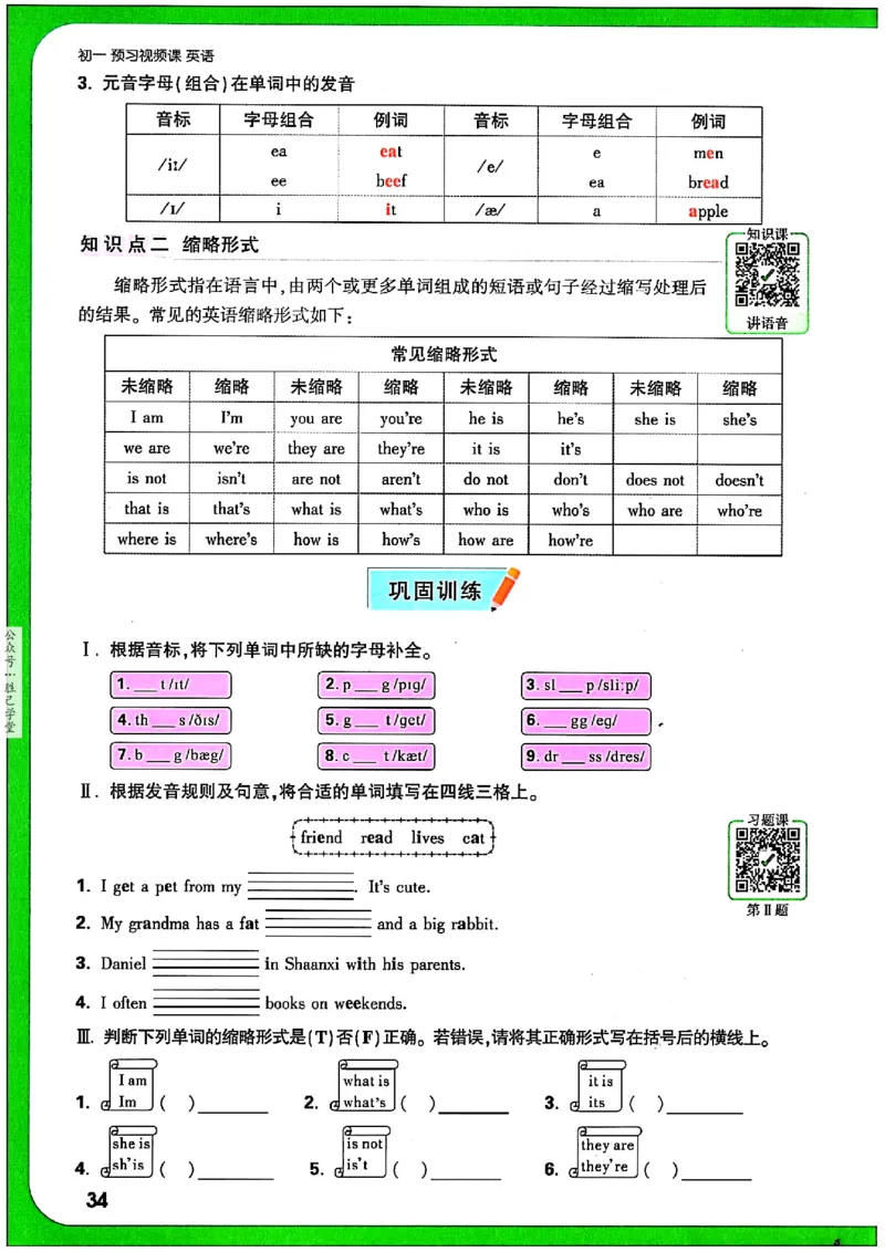 万唯《初一预习视频课》英语_2026万唯系列预习复习_2025版《万唯初中预习视频课》789年级上册多版本_2025版万唯新初一预习视频课英语人教版