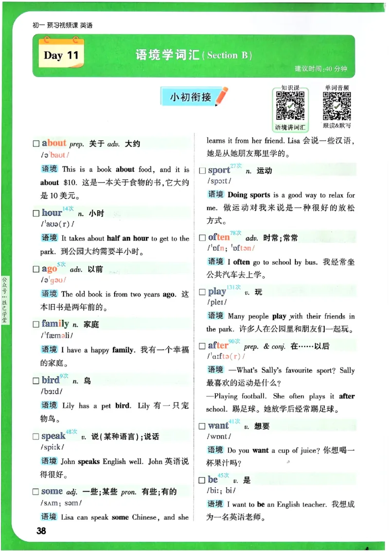 万唯《初一预习视频课》英语_2026万唯系列预习复习_2025版《万唯初中预习视频课》789年级上册多版本_2025版万唯新初一预习视频课英语人教版