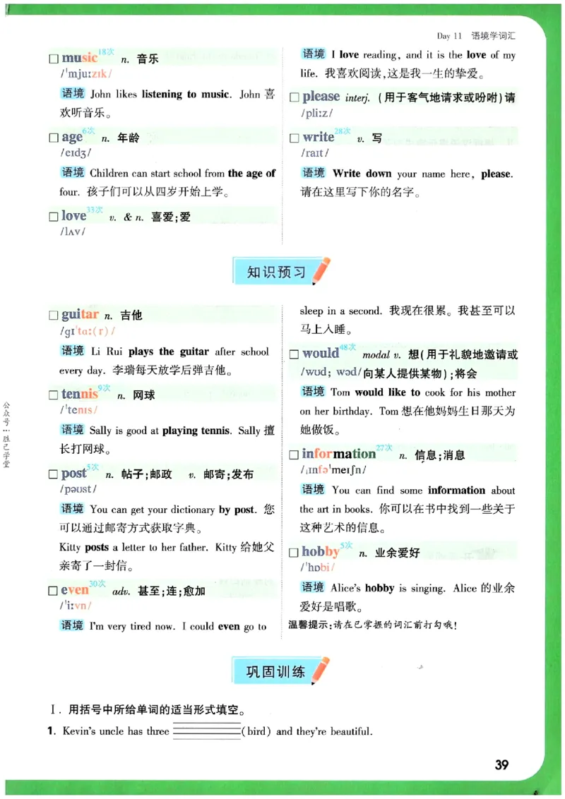 万唯《初一预习视频课》英语_2026万唯系列预习复习_2025版《万唯初中预习视频课》789年级上册多版本_2025版万唯新初一预习视频课英语人教版