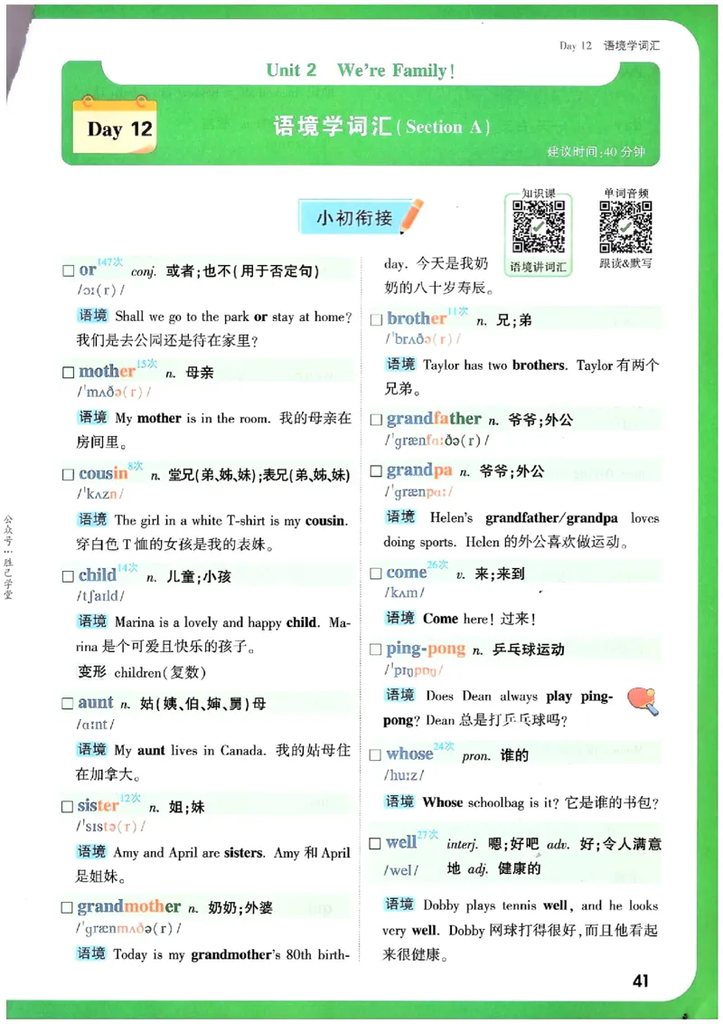 万唯《初一预习视频课》英语_2026万唯系列预习复习_2025版《万唯初中预习视频课》789年级上册多版本_2025版万唯新初一预习视频课英语人教版