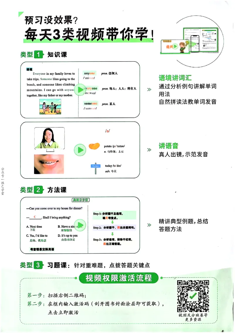 万唯《初一预习视频课》英语_2026万唯系列预习复习_2025版《万唯初中预习视频课》789年级上册多版本_2025版万唯新初一预习视频课英语人教版