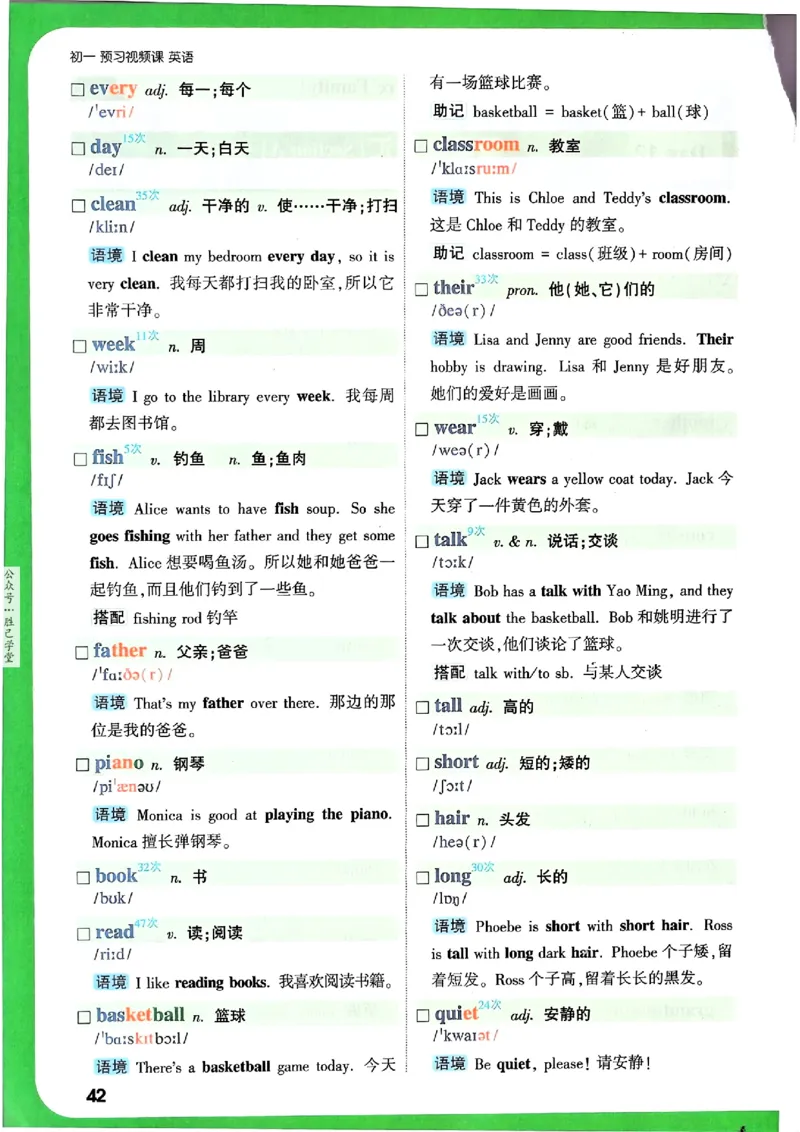 万唯《初一预习视频课》英语_2026万唯系列预习复习_2025版《万唯初中预习视频课》789年级上册多版本_2025版万唯新初一预习视频课英语人教版