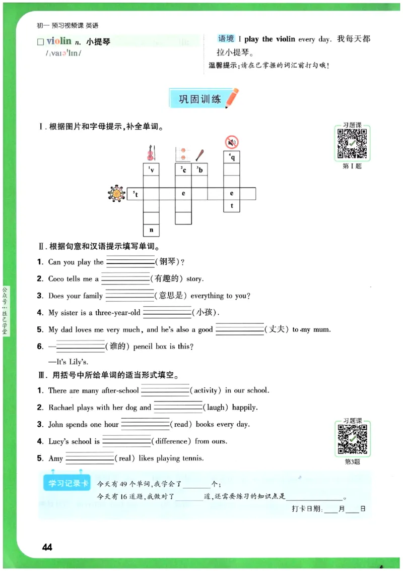 万唯《初一预习视频课》英语_2026万唯系列预习复习_2025版《万唯初中预习视频课》789年级上册多版本_2025版万唯新初一预习视频课英语人教版