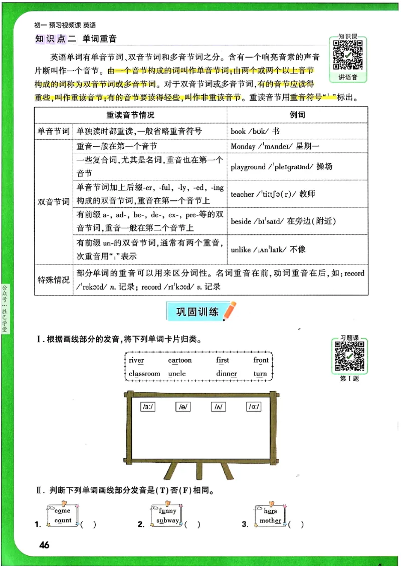 万唯《初一预习视频课》英语_2026万唯系列预习复习_2025版《万唯初中预习视频课》789年级上册多版本_2025版万唯新初一预习视频课英语人教版