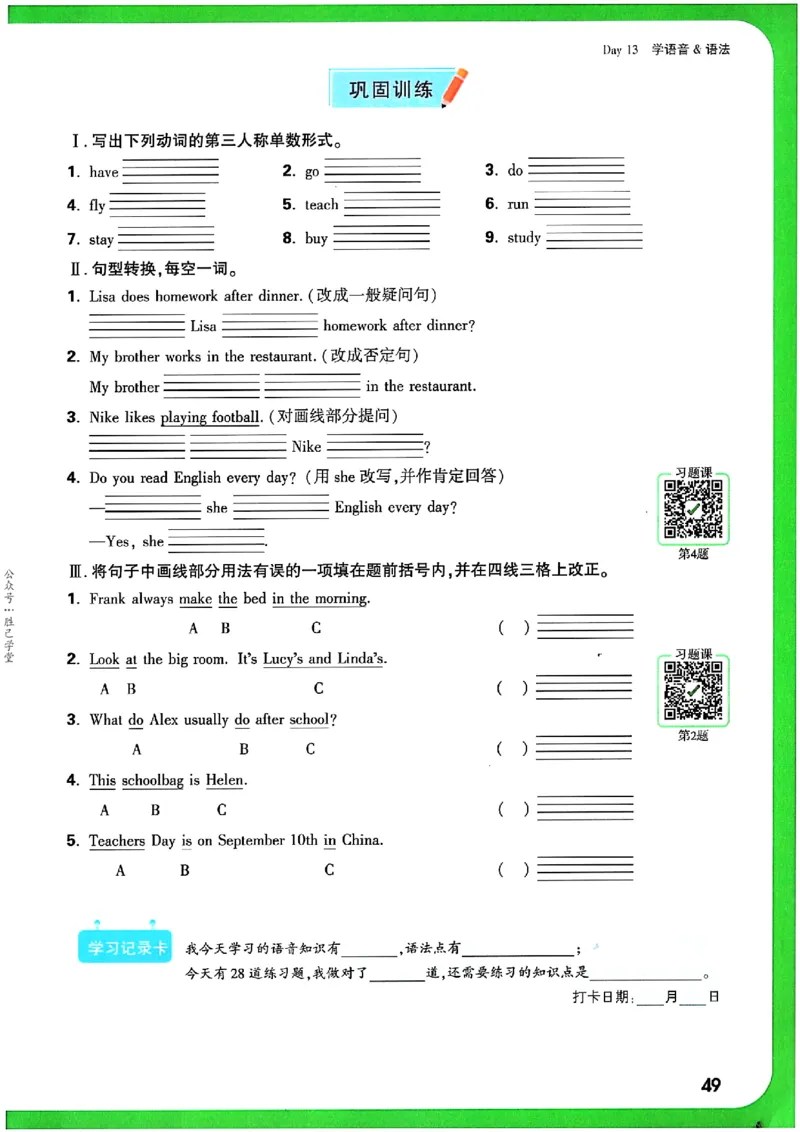 万唯《初一预习视频课》英语_2026万唯系列预习复习_2025版《万唯初中预习视频课》789年级上册多版本_2025版万唯新初一预习视频课英语人教版