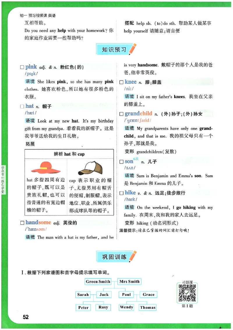 万唯《初一预习视频课》英语_2026万唯系列预习复习_2025版《万唯初中预习视频课》789年级上册多版本_2025版万唯新初一预习视频课英语人教版