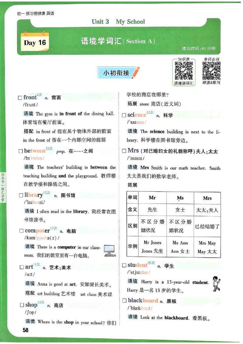 万唯《初一预习视频课》英语_2026万唯系列预习复习_2025版《万唯初中预习视频课》789年级上册多版本_2025版万唯新初一预习视频课英语人教版