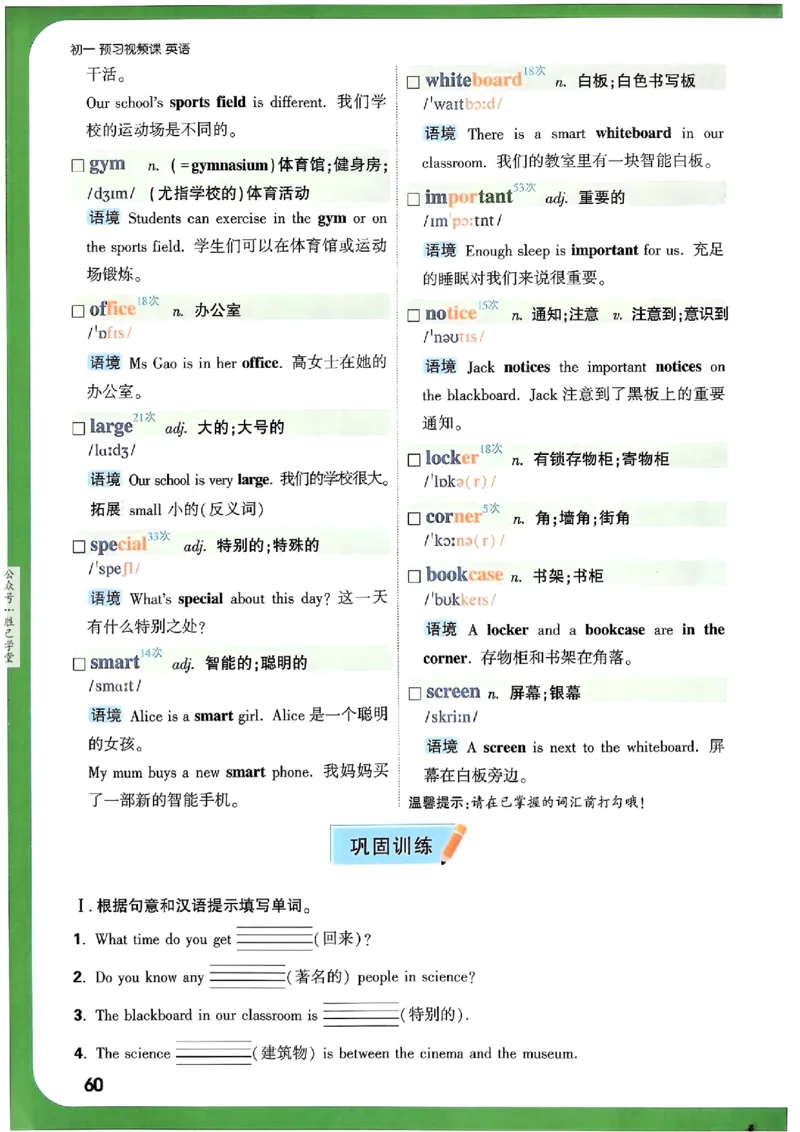 万唯《初一预习视频课》英语_2026万唯系列预习复习_2025版《万唯初中预习视频课》789年级上册多版本_2025版万唯新初一预习视频课英语人教版