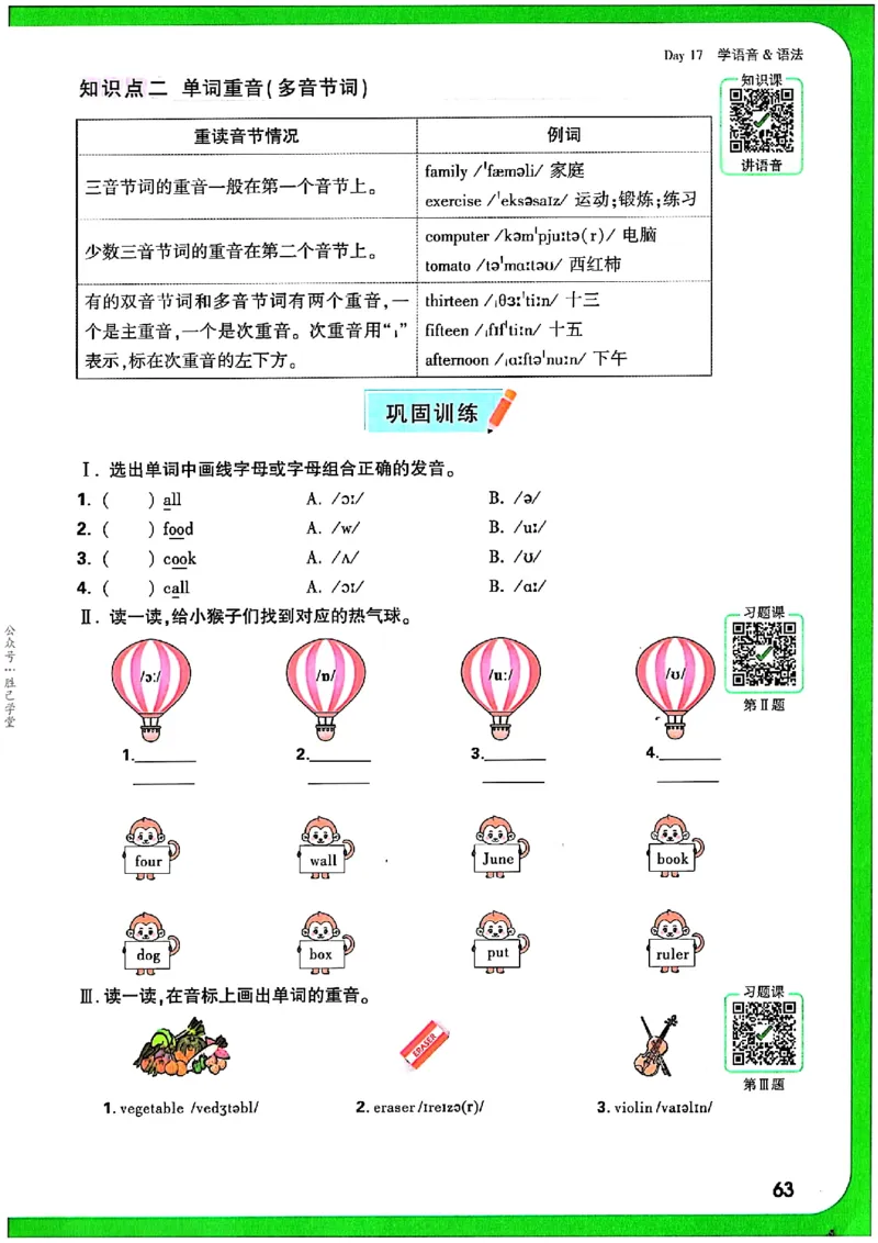 万唯《初一预习视频课》英语_2026万唯系列预习复习_2025版《万唯初中预习视频课》789年级上册多版本_2025版万唯新初一预习视频课英语人教版