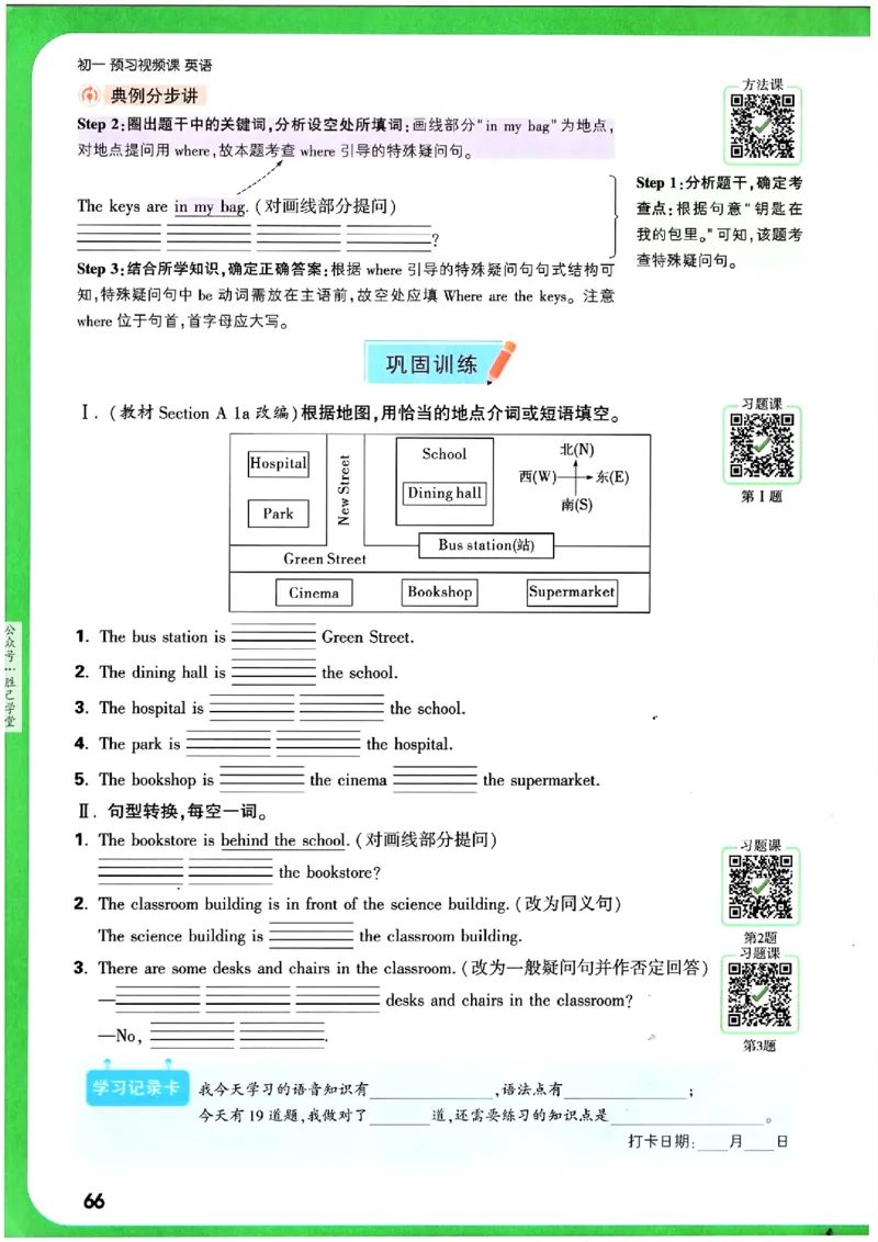 万唯《初一预习视频课》英语_2026万唯系列预习复习_2025版《万唯初中预习视频课》789年级上册多版本_2025版万唯新初一预习视频课英语人教版