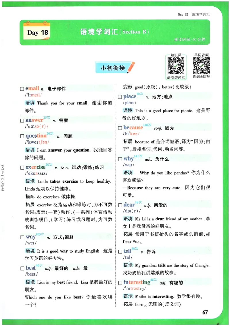 万唯《初一预习视频课》英语_2026万唯系列预习复习_2025版《万唯初中预习视频课》789年级上册多版本_2025版万唯新初一预习视频课英语人教版