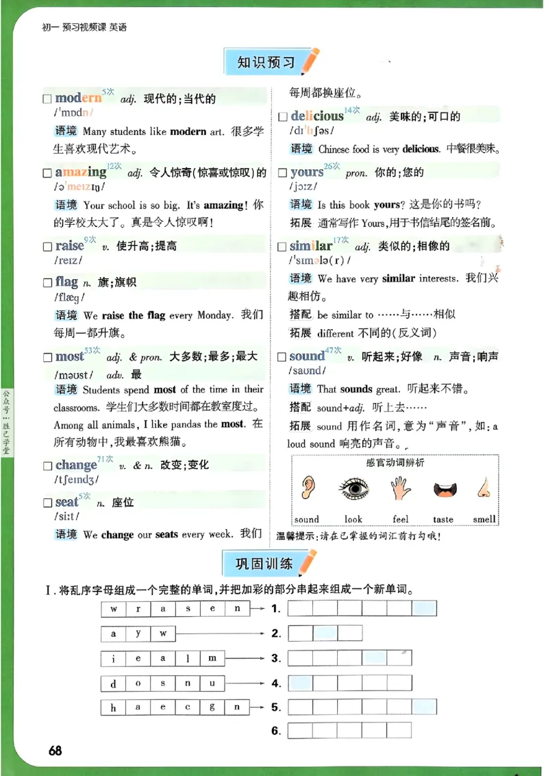 万唯《初一预习视频课》英语_2026万唯系列预习复习_2025版《万唯初中预习视频课》789年级上册多版本_2025版万唯新初一预习视频课英语人教版