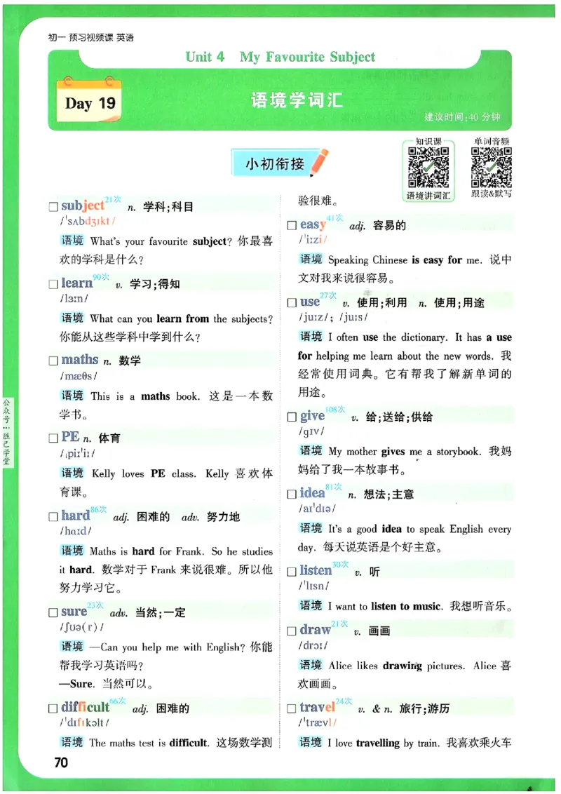 万唯《初一预习视频课》英语_2026万唯系列预习复习_2025版《万唯初中预习视频课》789年级上册多版本_2025版万唯新初一预习视频课英语人教版