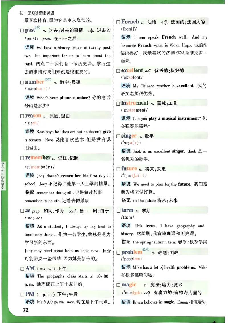 万唯《初一预习视频课》英语_2026万唯系列预习复习_2025版《万唯初中预习视频课》789年级上册多版本_2025版万唯新初一预习视频课英语人教版