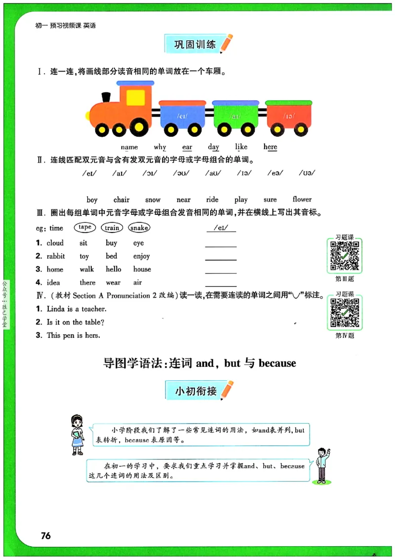万唯《初一预习视频课》英语_2026万唯系列预习复习_2025版《万唯初中预习视频课》789年级上册多版本_2025版万唯新初一预习视频课英语人教版