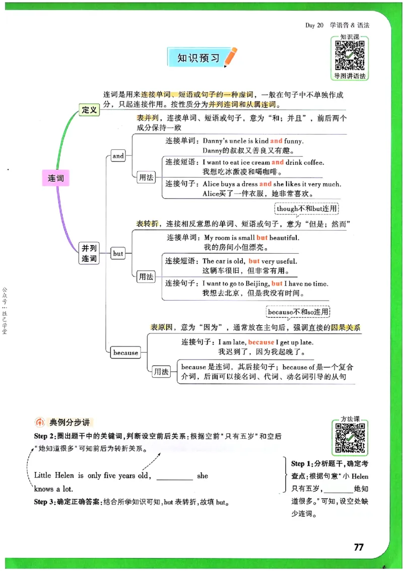 万唯《初一预习视频课》英语_2026万唯系列预习复习_2025版《万唯初中预习视频课》789年级上册多版本_2025版万唯新初一预习视频课英语人教版