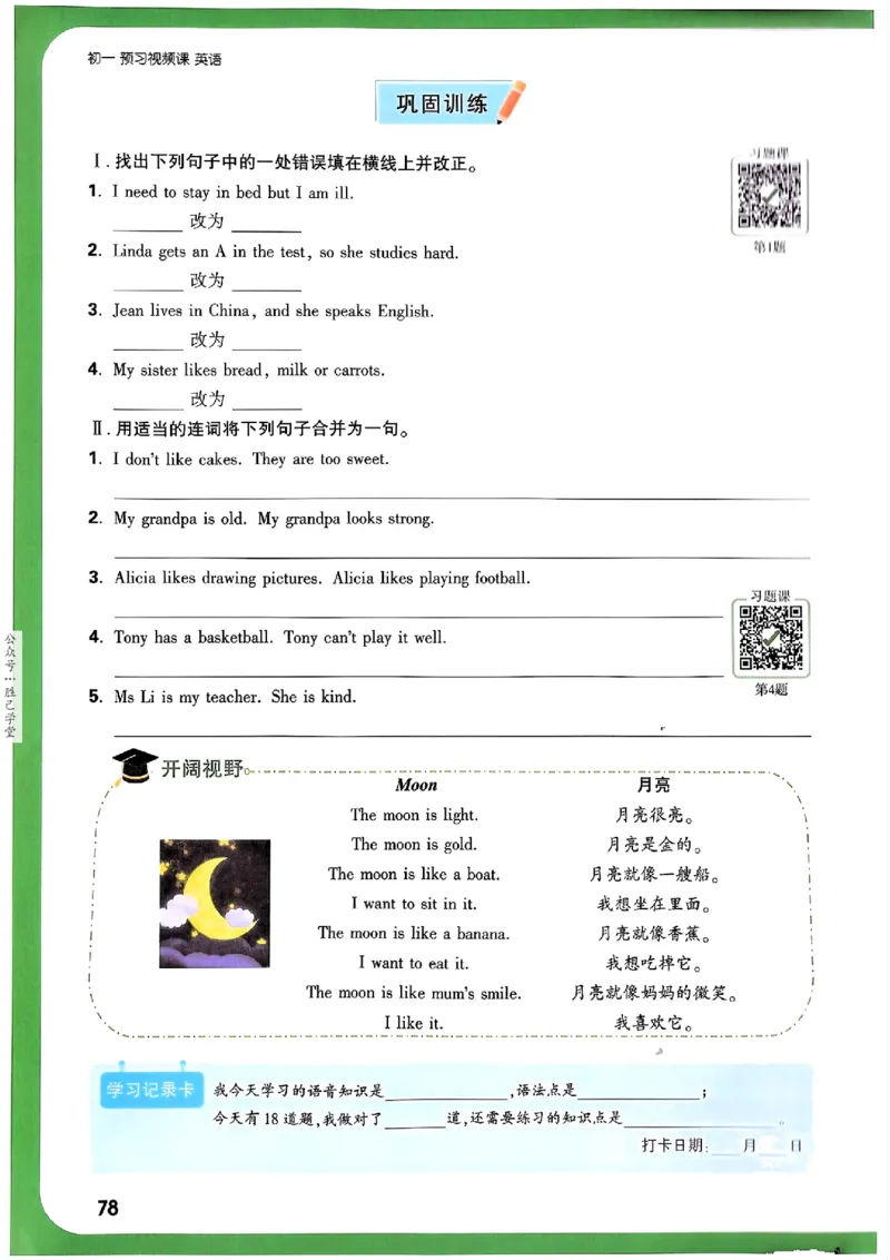 万唯《初一预习视频课》英语_2026万唯系列预习复习_2025版《万唯初中预习视频课》789年级上册多版本_2025版万唯新初一预习视频课英语人教版