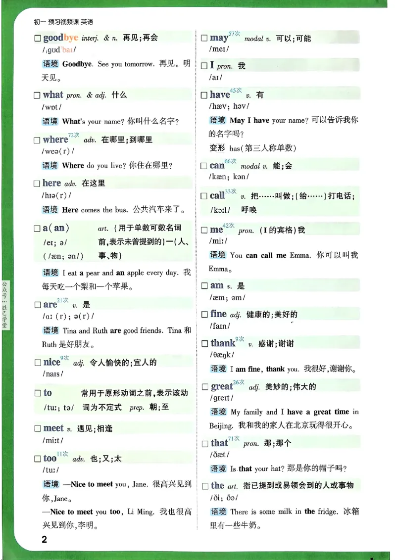 万唯《初一预习视频课》英语_2026万唯系列预习复习_2025版《万唯初中预习视频课》789年级上册多版本_2025版万唯新初一预习视频课英语人教版