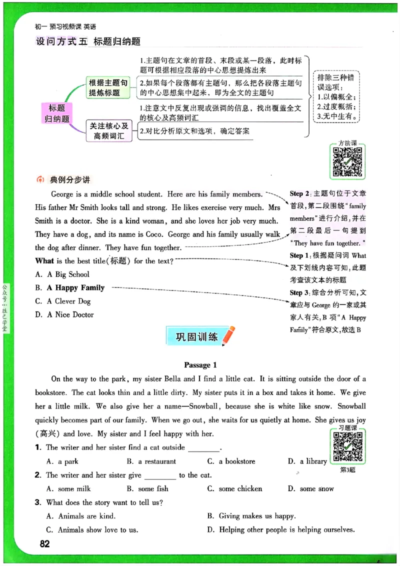 万唯《初一预习视频课》英语_2026万唯系列预习复习_2025版《万唯初中预习视频课》789年级上册多版本_2025版万唯新初一预习视频课英语人教版