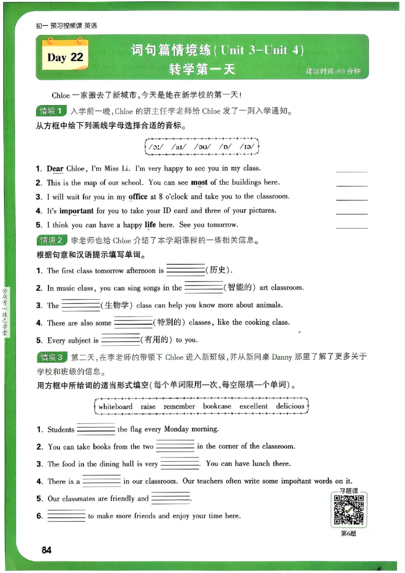 万唯《初一预习视频课》英语_2026万唯系列预习复习_2025版《万唯初中预习视频课》789年级上册多版本_2025版万唯新初一预习视频课英语人教版