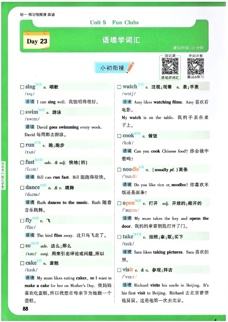 万唯《初一预习视频课》英语_2026万唯系列预习复习_2025版《万唯初中预习视频课》789年级上册多版本_2025版万唯新初一预习视频课英语人教版