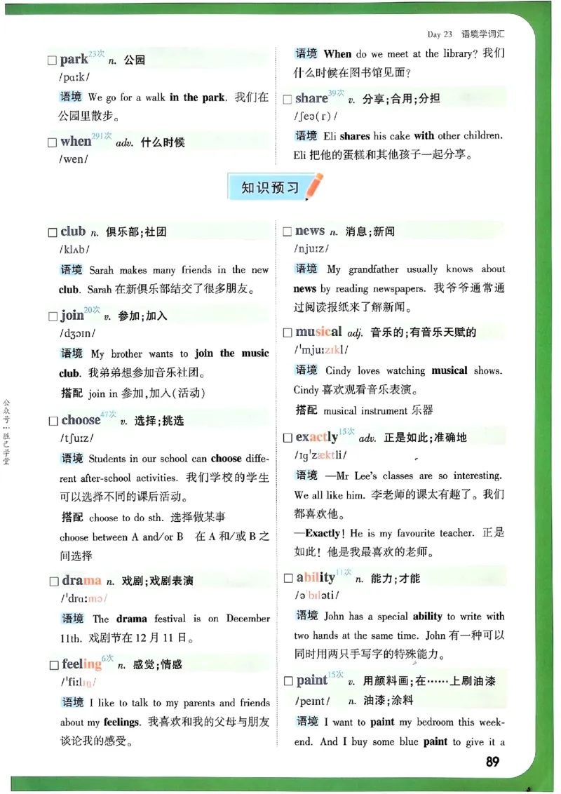 万唯《初一预习视频课》英语_2026万唯系列预习复习_2025版《万唯初中预习视频课》789年级上册多版本_2025版万唯新初一预习视频课英语人教版