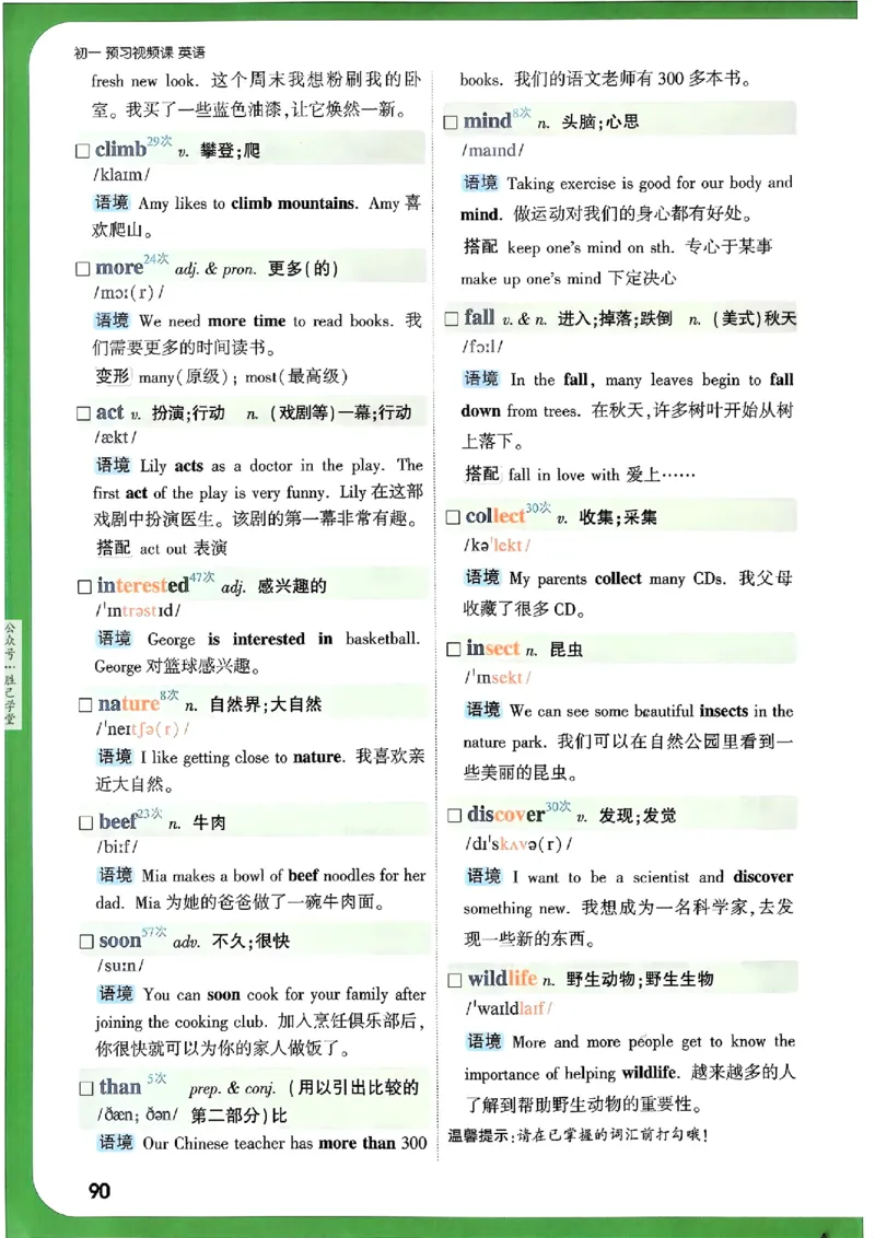 万唯《初一预习视频课》英语_2026万唯系列预习复习_2025版《万唯初中预习视频课》789年级上册多版本_2025版万唯新初一预习视频课英语人教版