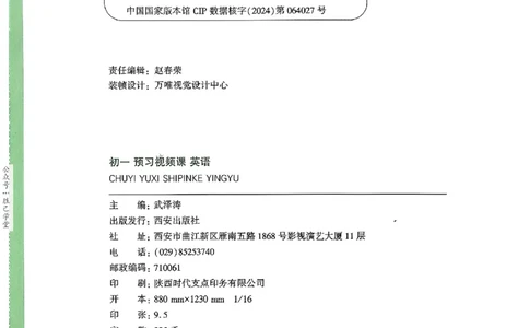万唯《初一预习视频课》英语_2026万唯系列预习复习_2025版《万唯初中预习视频课》789年级上册多版本_2025版万唯新初一预习视频课英语人教版