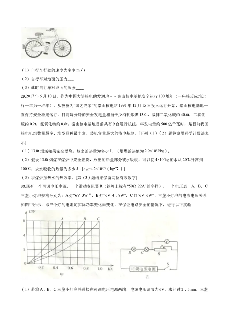 2018年中考物理试题_中考真题_4.物理中考真题2015-2024年_地区卷_湖南省_湖南衡阳物理18-22