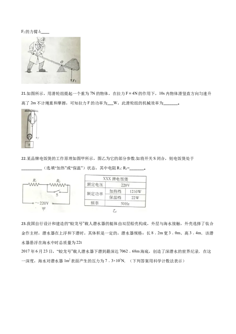 2018年中考物理试题_中考真题_4.物理中考真题2015-2024年_地区卷_湖南省_湖南衡阳物理18-22