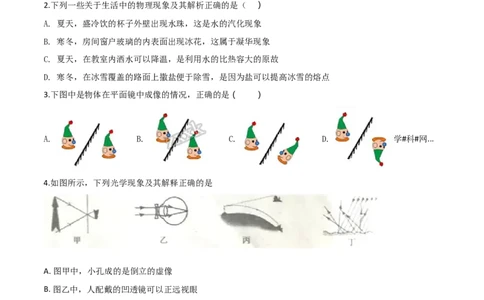 2018年中考物理试题_中考真题_4.物理中考真题2015-2024年_地区卷_湖南省_湖南衡阳物理18-22