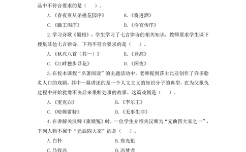 国家教师资格考试&middot;语文学科知识与教学能力-全真模拟卷&middot;高中（一）_4-教培资料-26年最新资料-同步更新_初中高中教资_03科三专项（进去保存报考的学科即可）_05模拟押题