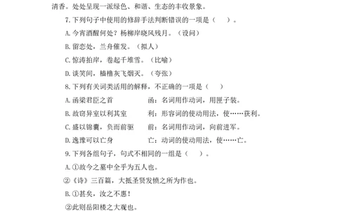 国家教师资格考试&middot;语文学科知识与教学能力-全真模拟卷&middot;高中（一）_4-教培资料-26年最新资料-同步更新_初中高中教资_03科三专项（进去保存报考的学科即可）_05模拟押题