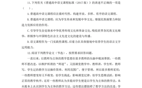 国家教师资格考试&middot;语文学科知识与教学能力-全真模拟卷&middot;高中（一）_4-教培资料-26年最新资料-同步更新_初中高中教资_03科三专项（进去保存报考的学科即可）_05模拟押题