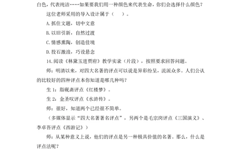 国家教师资格考试&middot;语文学科知识与教学能力-全真模拟卷&middot;高中（一）_4-教培资料-26年最新资料-同步更新_初中高中教资_03科三专项（进去保存报考的学科即可）_05模拟押题