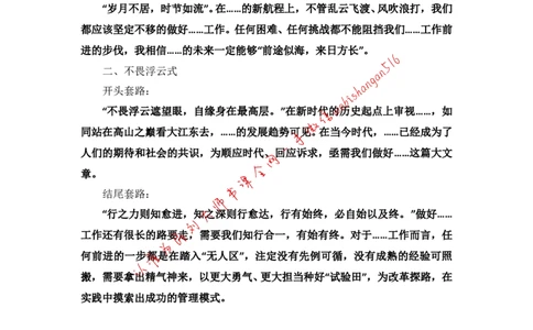 36-开头结尾模板两套公众号：叛逆小樱桃_2026考公资料_（30）申论+面试为民公考大合集（人须在事上磨申论、刘大师）_申论+面试刘大师_申论+面试刘大师知识星球资料
