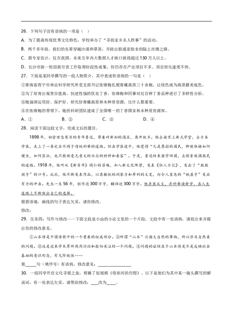 第5关：病句辨析（解析版）_120中考语文全套复习_中考语文复习总复习_一轮复习资料_完2024年中考语文一轮复习讲义+练习（全国通用）_配套题型专练（原卷版+解析版）_答案解析版