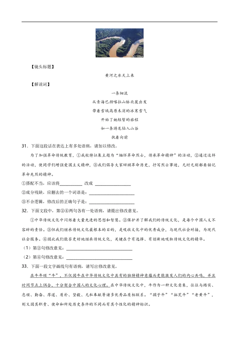 第5关：病句辨析（解析版）_120中考语文全套复习_中考语文复习总复习_一轮复习资料_完2024年中考语文一轮复习讲义+练习（全国通用）_配套题型专练（原卷版+解析版）_答案解析版