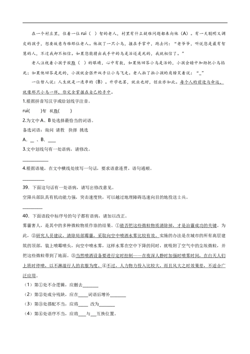 第5关：病句辨析（解析版）_120中考语文全套复习_中考语文复习总复习_一轮复习资料_完2024年中考语文一轮复习讲义+练习（全国通用）_配套题型专练（原卷版+解析版）_答案解析版