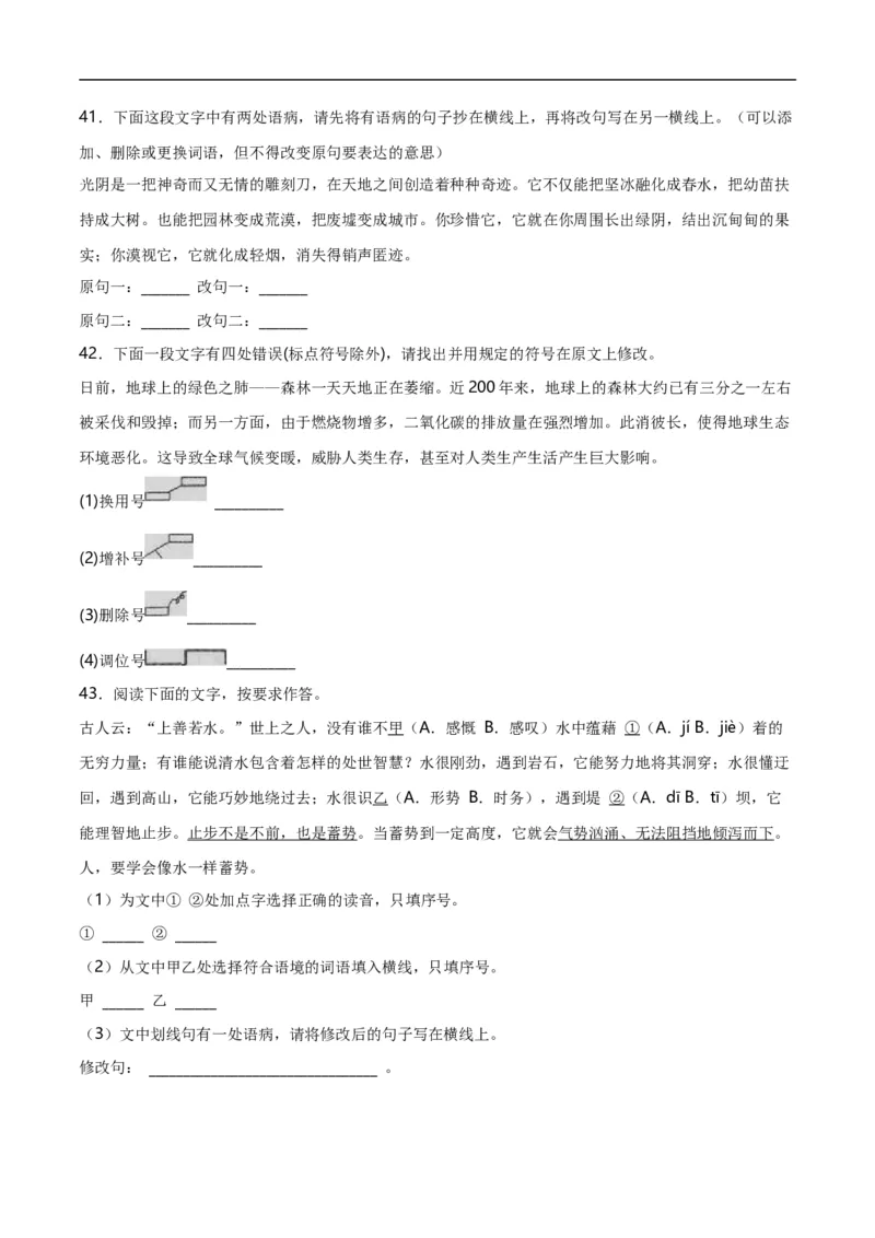 第5关：病句辨析（解析版）_120中考语文全套复习_中考语文复习总复习_一轮复习资料_完2024年中考语文一轮复习讲义+练习（全国通用）_配套题型专练（原卷版+解析版）_答案解析版