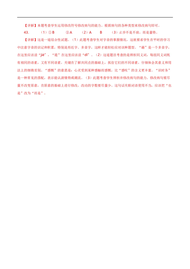 第5关：病句辨析（解析版）_120中考语文全套复习_中考语文复习总复习_一轮复习资料_完2024年中考语文一轮复习讲义+练习（全国通用）_配套题型专练（原卷版+解析版）_答案解析版