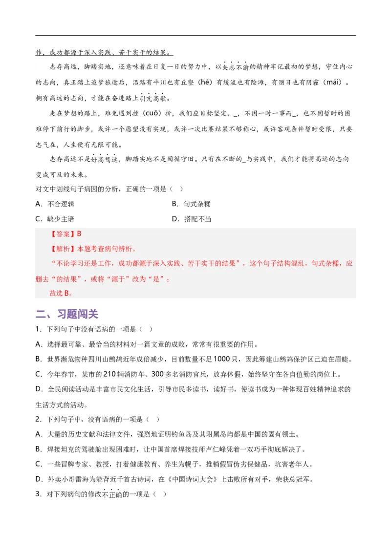 第5关：病句辨析（解析版）_120中考语文全套复习_中考语文复习总复习_一轮复习资料_完2024年中考语文一轮复习讲义+练习（全国通用）_配套题型专练（原卷版+解析版）_答案解析版
